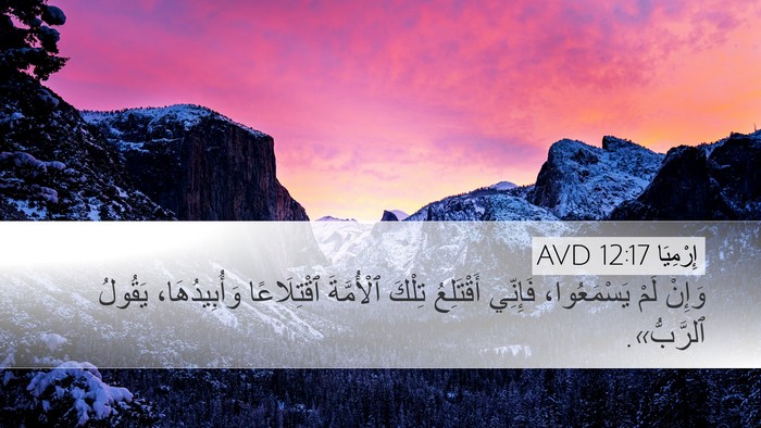 إِرْمِيَا 12:17 AVD Bible Verse Image