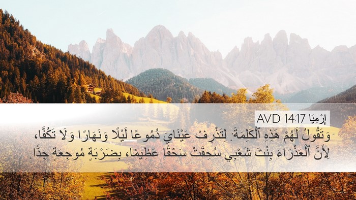 إِرْمِيَا 14:17 AVD Bible Verse Image