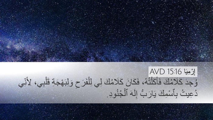 إِرْمِيَا 15:16 AVD Bible Verse Image