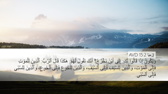إِرْمِيَا 15:2 AVD Bible Verse Image