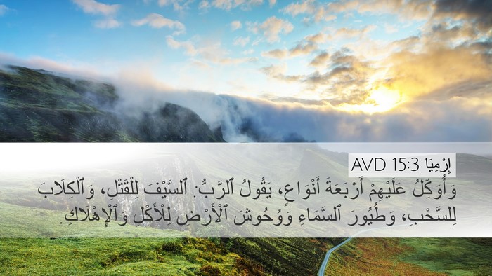إِرْمِيَا 15:3 AVD Bible Verse Image