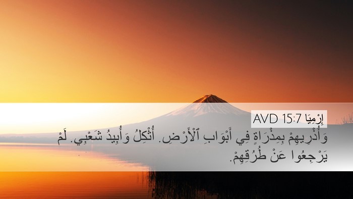 إِرْمِيَا 15:7 AVD Bible Verse Image