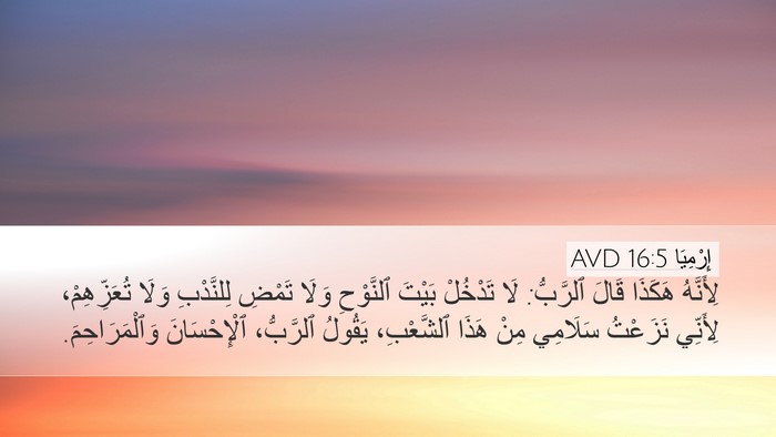 إِرْمِيَا 16:5 AVD Bible Verse Image