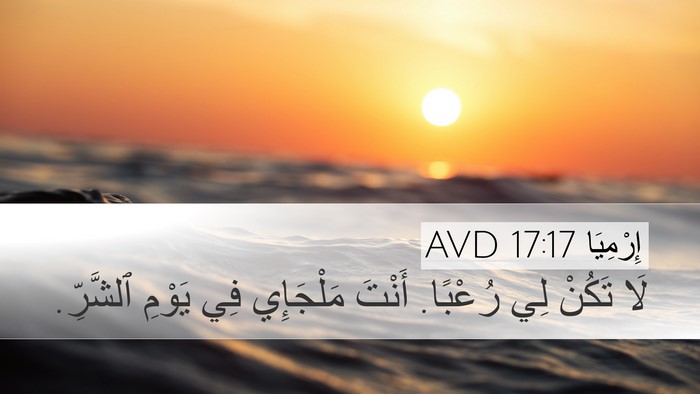 إِرْمِيَا 17:17 AVD Bible Verse Image