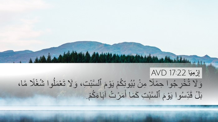 إِرْمِيَا 17:22 AVD Bible Verse Image