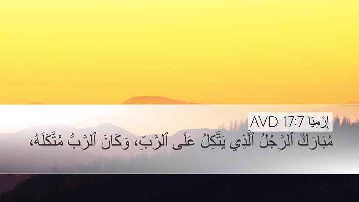 إِرْمِيَا 17:7 AVD Bible Verse Image