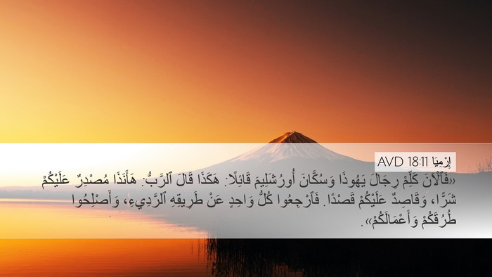 إِرْمِيَا 18:11 AVD Bible Verse Image