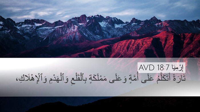 إِرْمِيَا 18:7 AVD Bible Verse Image