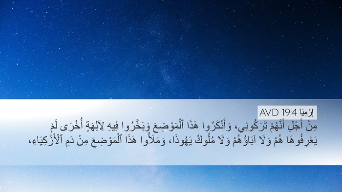 إِرْمِيَا 19:4 AVD Bible Verse Image