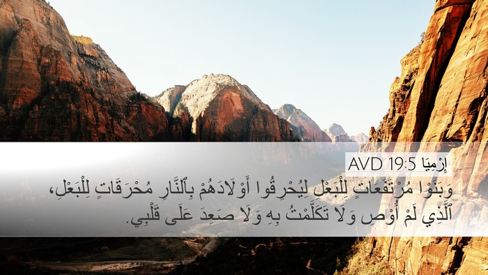 إِرْمِيَا 19:5 AVD Bible Verse Image