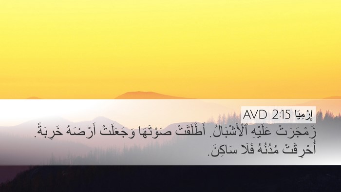 إِرْمِيَا 2:15 AVD Bible Verse Image