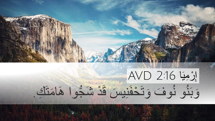 إِرْمِيَا 2:16 AVD Bible Verse Image
