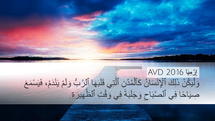 إِرْمِيَا 20:16 AVD Bible Verse Image