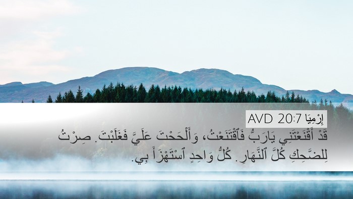 إِرْمِيَا 20:7 AVD Bible Verse Image