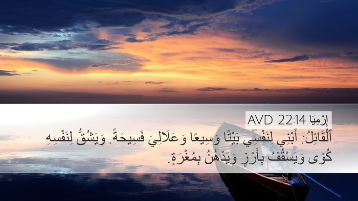 إِرْمِيَا 22:14 AVD Bible Verse Image