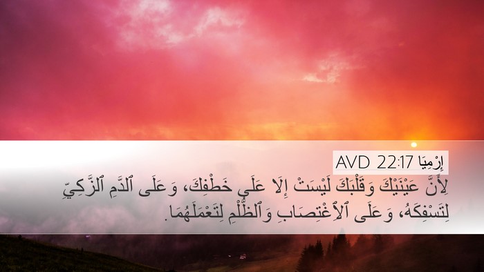 إِرْمِيَا 22:17 AVD Bible Verse Image