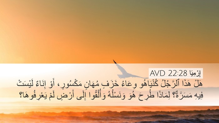 إِرْمِيَا 22:28 AVD Bible Verse Image