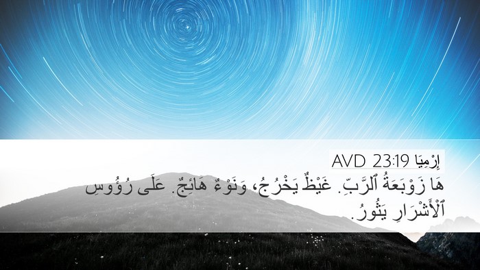 إِرْمِيَا 23:19 AVD Bible Verse Image
