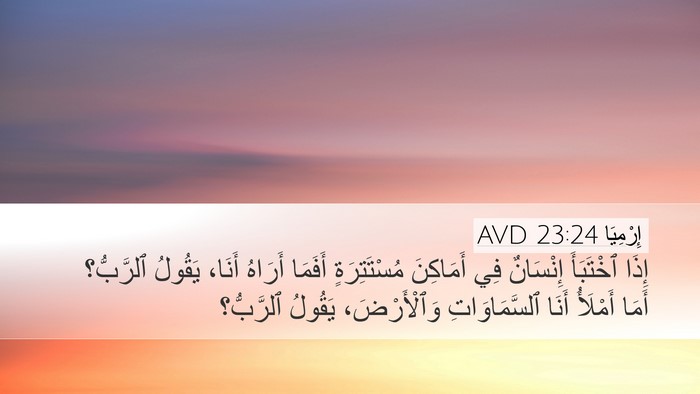 إِرْمِيَا 23:24 AVD Bible Verse Image