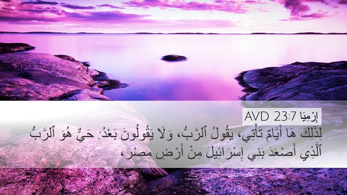إِرْمِيَا 23:7 AVD Bible Verse Image