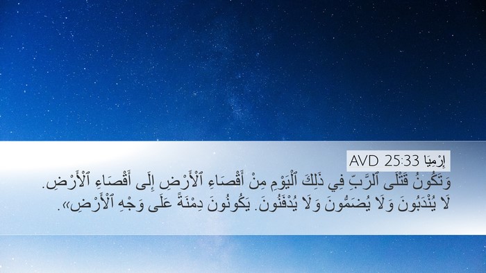 إِرْمِيَا 25:33 AVD Bible Verse Image