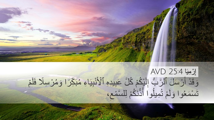 إِرْمِيَا 25:4 AVD Bible Verse Image