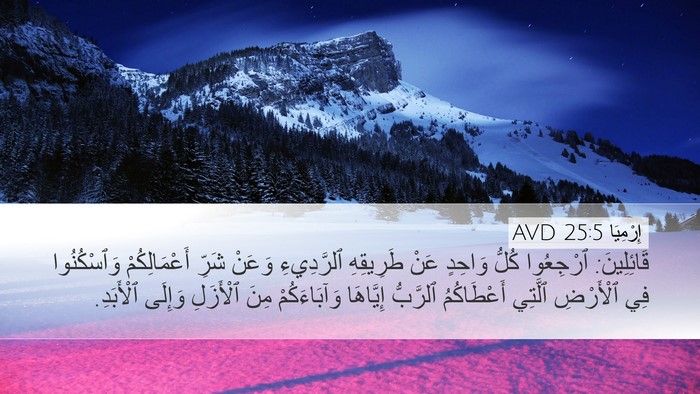 إِرْمِيَا 25:5 AVD Bible Verse Image