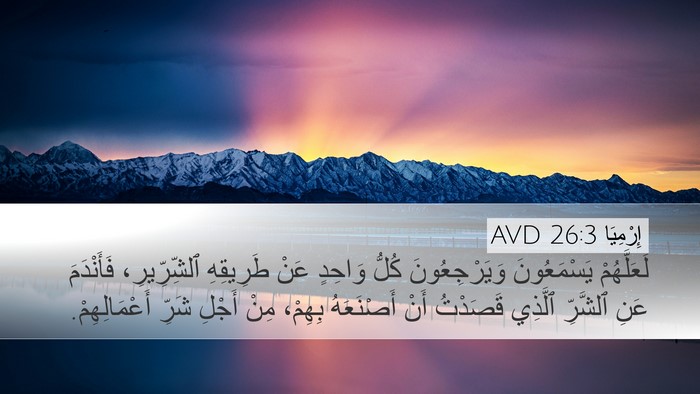إِرْمِيَا 26:3 AVD Bible Verse Image