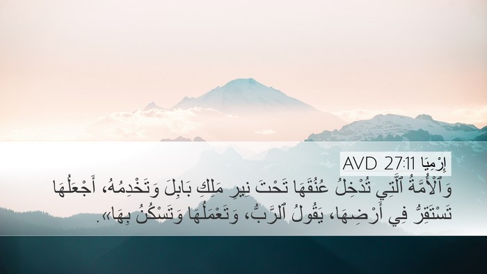 إِرْمِيَا 27:11 AVD Bible Verse Image