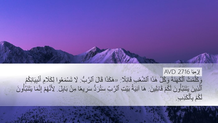 إِرْمِيَا 27:16 AVD Bible Verse Image