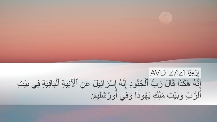 إِرْمِيَا 27:21 AVD Bible Verse Image