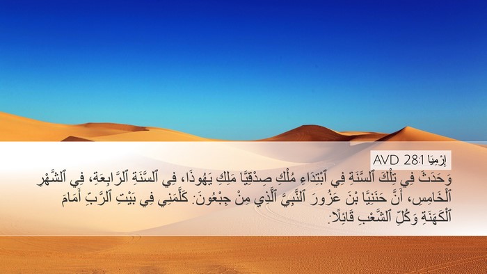 إِرْمِيَا 28:1 AVD Bible Verse Image