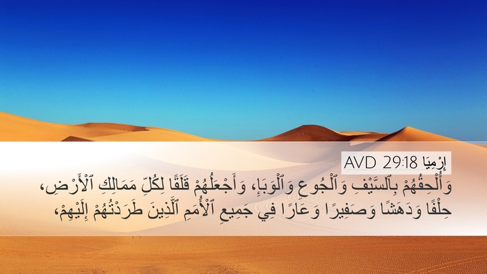 إِرْمِيَا 29:18 AVD Bible Verse Image