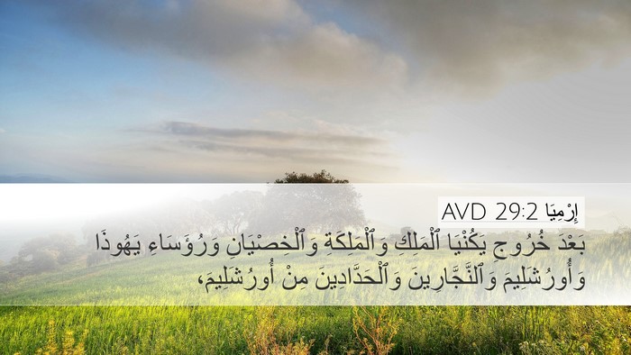 إِرْمِيَا 29:2 AVD Bible Verse Image