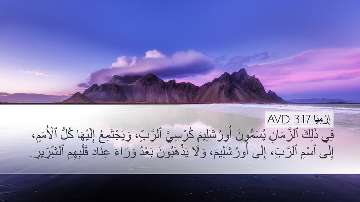 إِرْمِيَا 3:17 AVD Bible Verse Image