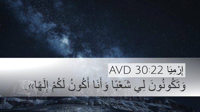 إِرْمِيَا 30:22 AVD Bible Verse Image