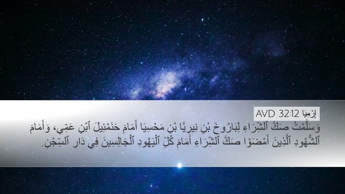 إِرْمِيَا 32:12 AVD Bible Verse Image
