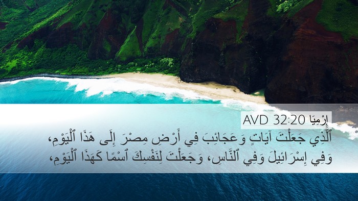 إِرْمِيَا 32:20 AVD Bible Verse Image