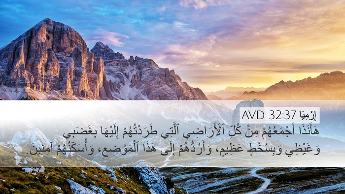 إِرْمِيَا 32:37 AVD Bible Verse Image