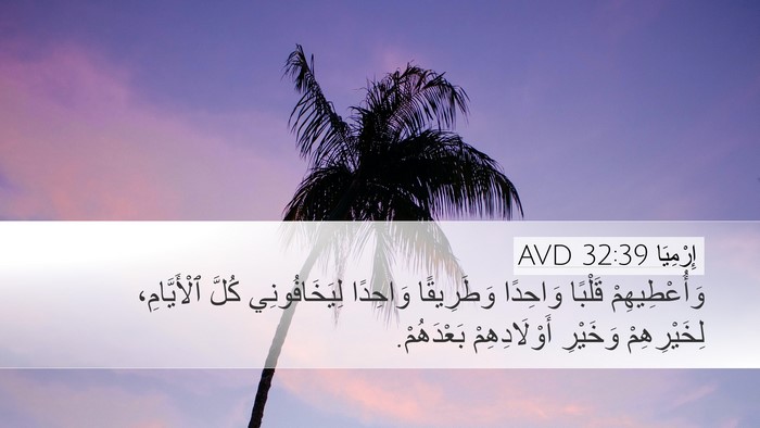 إِرْمِيَا 32:39 AVD Bible Verse Image