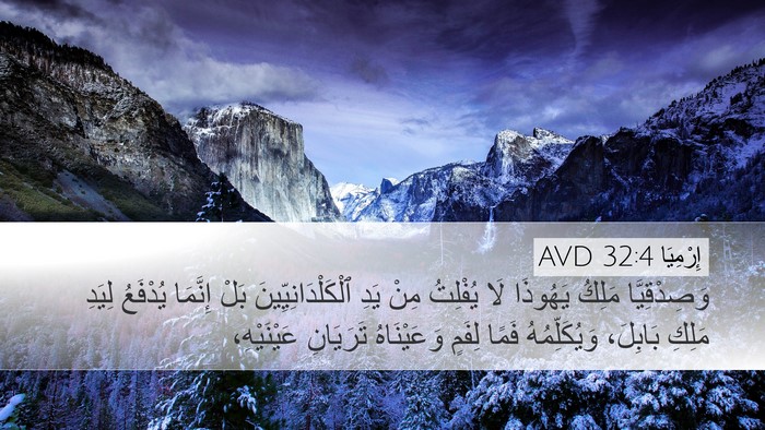 إِرْمِيَا 32:4 AVD Bible Verse Image