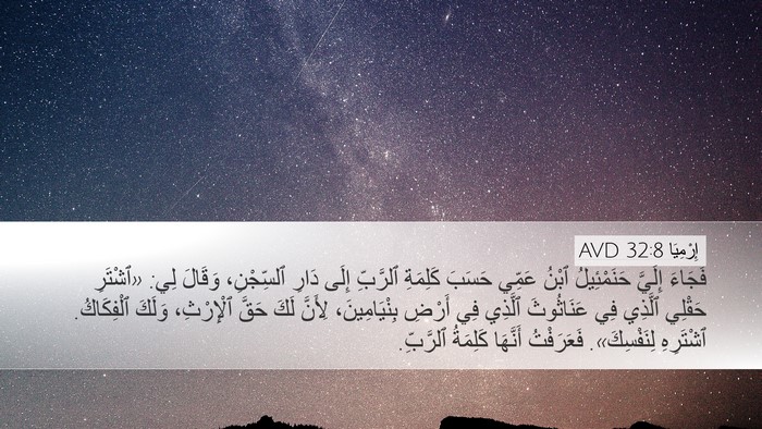 إِرْمِيَا 32:8 AVD Bible Verse Image
