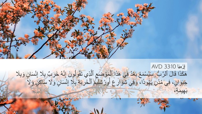 إِرْمِيَا 33:10 AVD Bible Verse Image