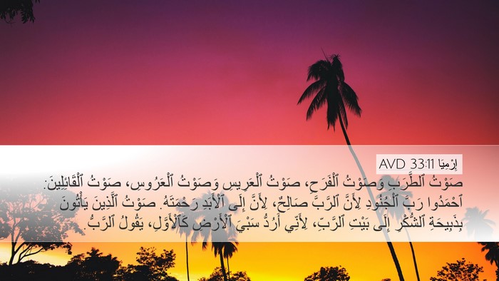إِرْمِيَا 33:11 AVD Bible Verse Image