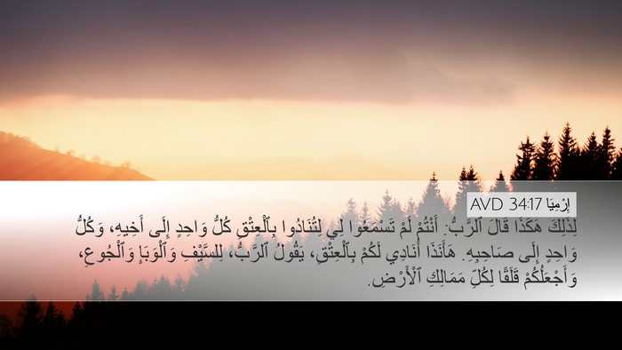 إِرْمِيَا 34:17 AVD Bible Verse Image