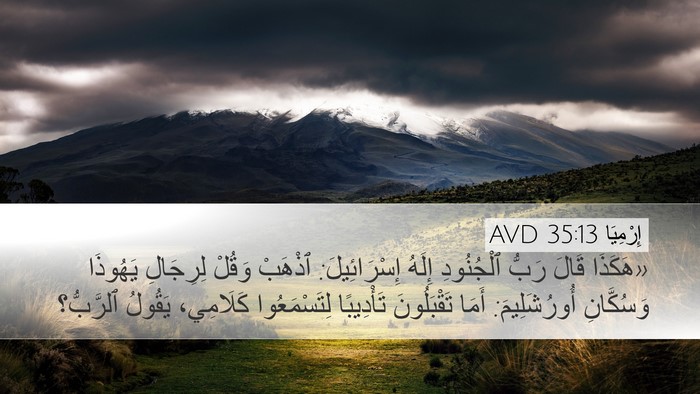إِرْمِيَا 35:13 AVD Bible Verse Image