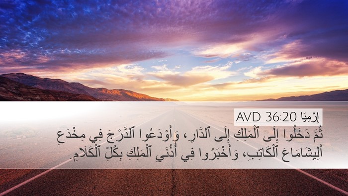 إِرْمِيَا 36:20 AVD Bible Verse Image
