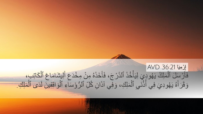 إِرْمِيَا 36:21 AVD Bible Verse Image