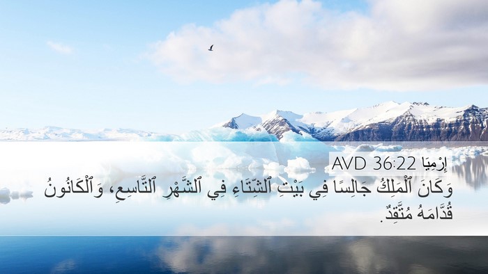 إِرْمِيَا 36:22 AVD Bible Verse Image
