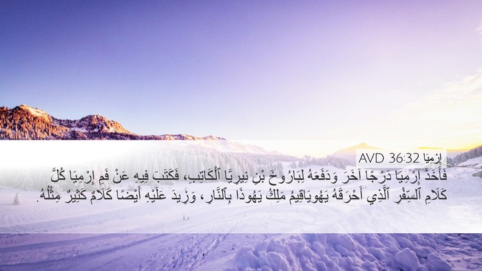 إِرْمِيَا 36:32 AVD Bible Verse Image